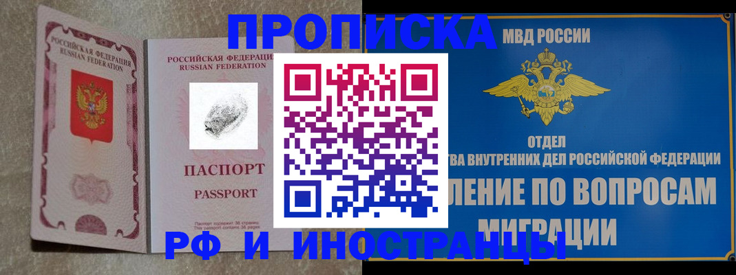 временная прописка в Рыбном